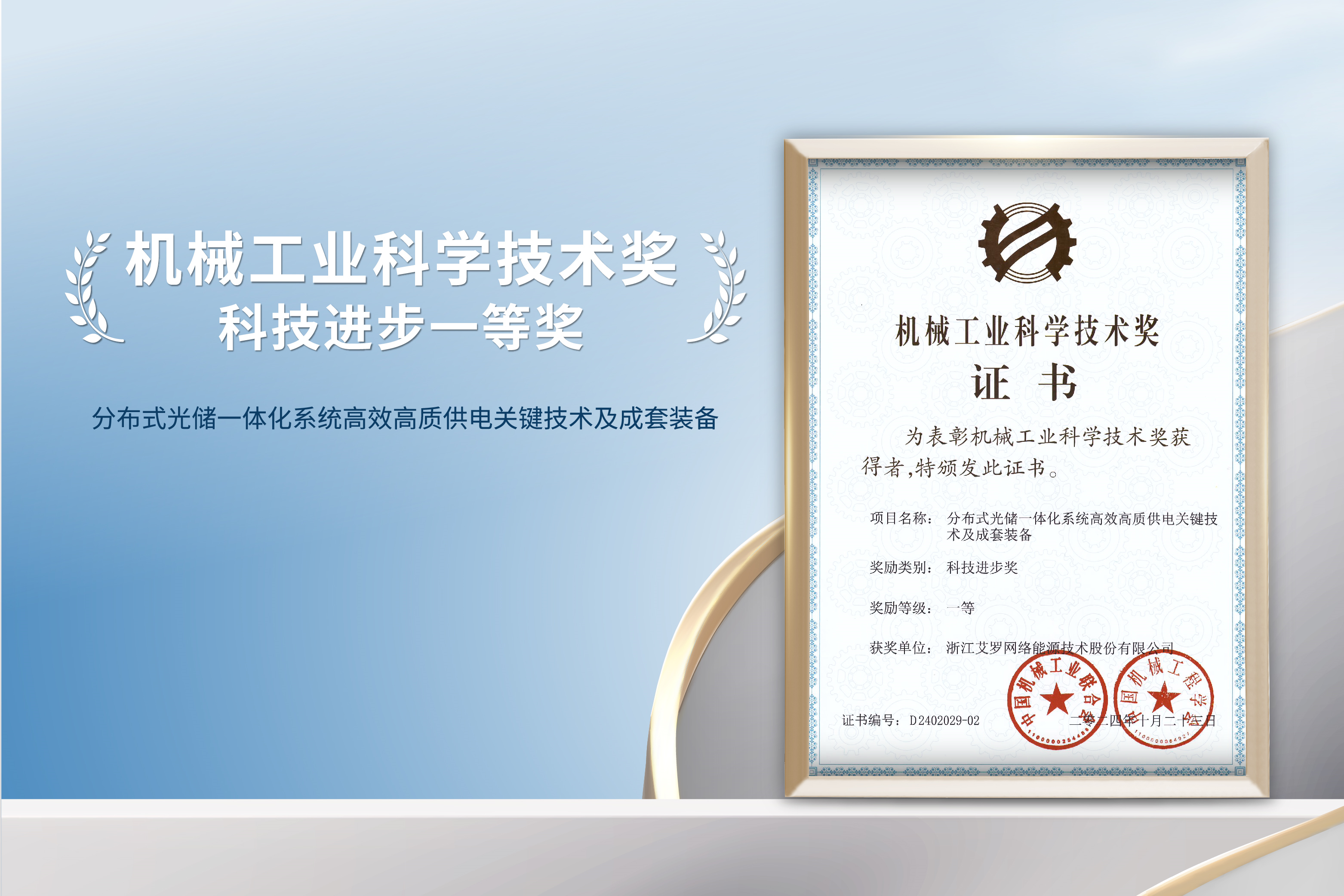 荣誉加冕！AG旗舰厅能源荣获机械工业科技进步一等奖！